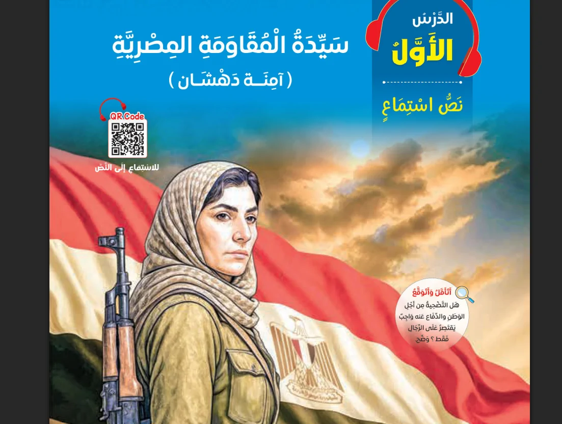 شخصيات يدرسها طلاب إعدادي