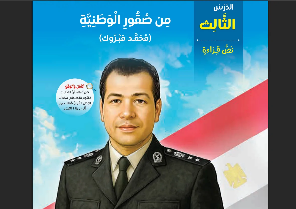 شخصيات يدرسها طلاب إعدادي
