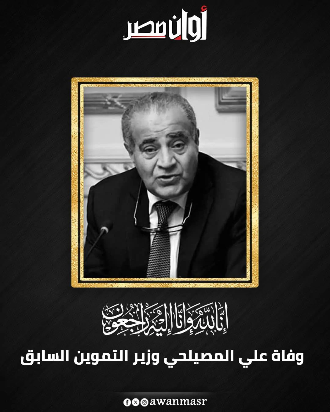 وفاة الدكتور علي المصيلحي