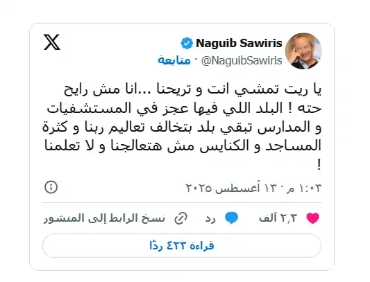 تعليق المهندس نجيب ساويرس عن العجز في المستشفيات والمدارس بمصر 4 تعليق المهندس نجيب ساويرس