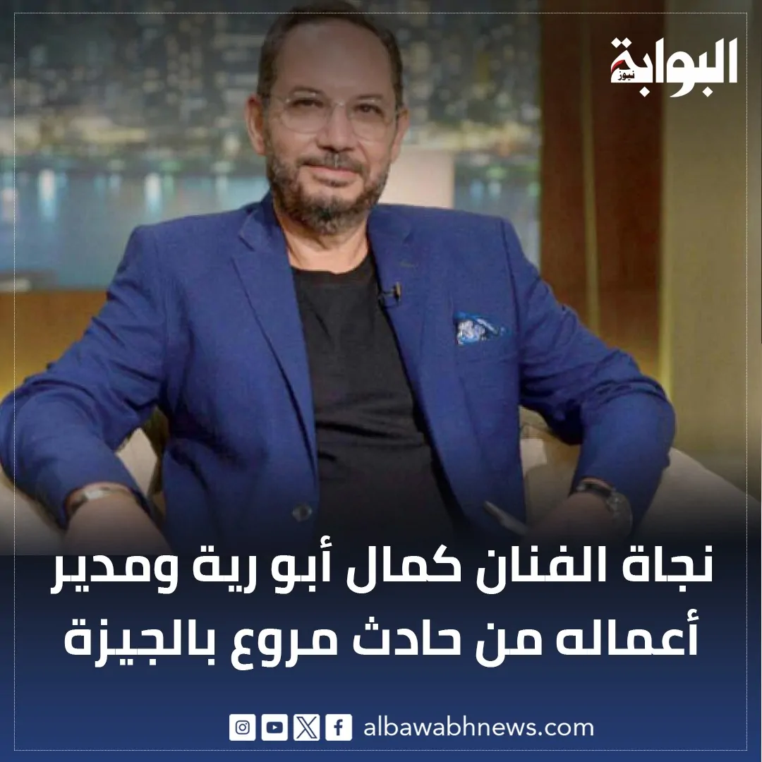 الفنان كمال أبو رية