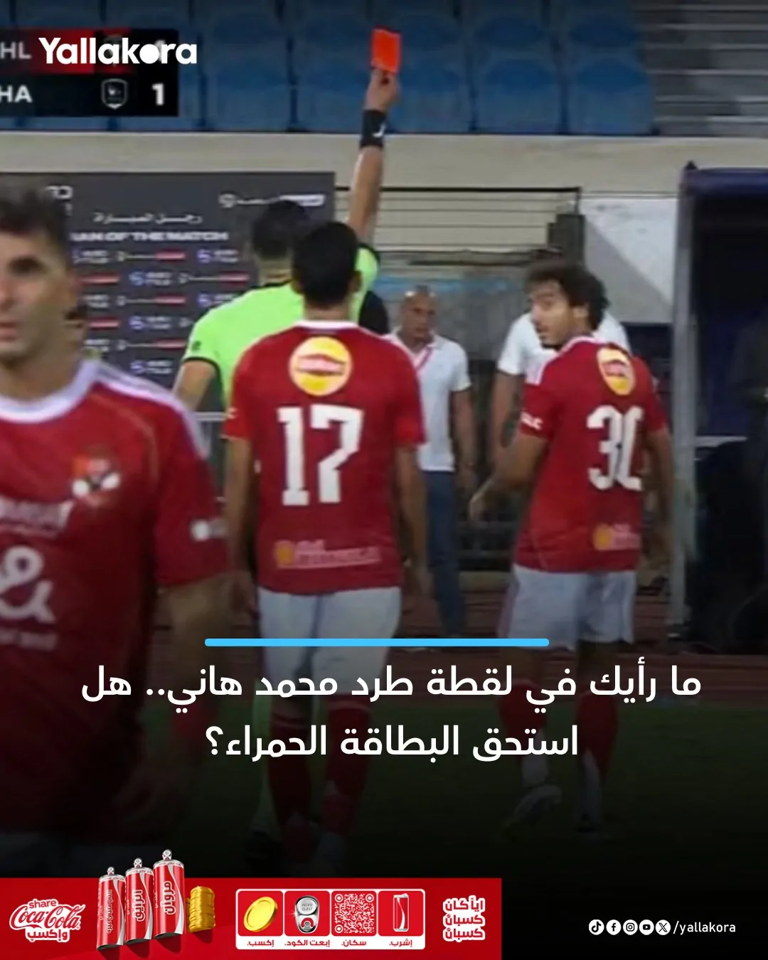 النادي الأهلي وفاركو