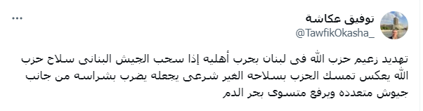 تغريدة توفيق عكاشة