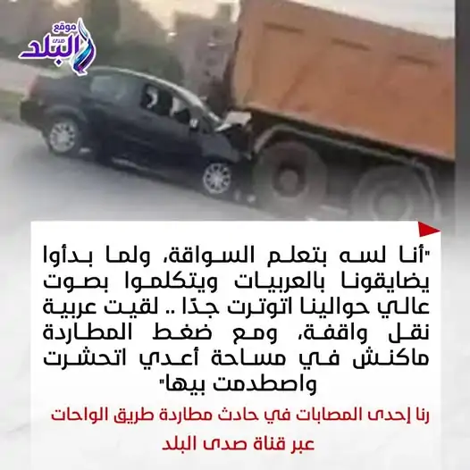 حادث مطاردة الواحات