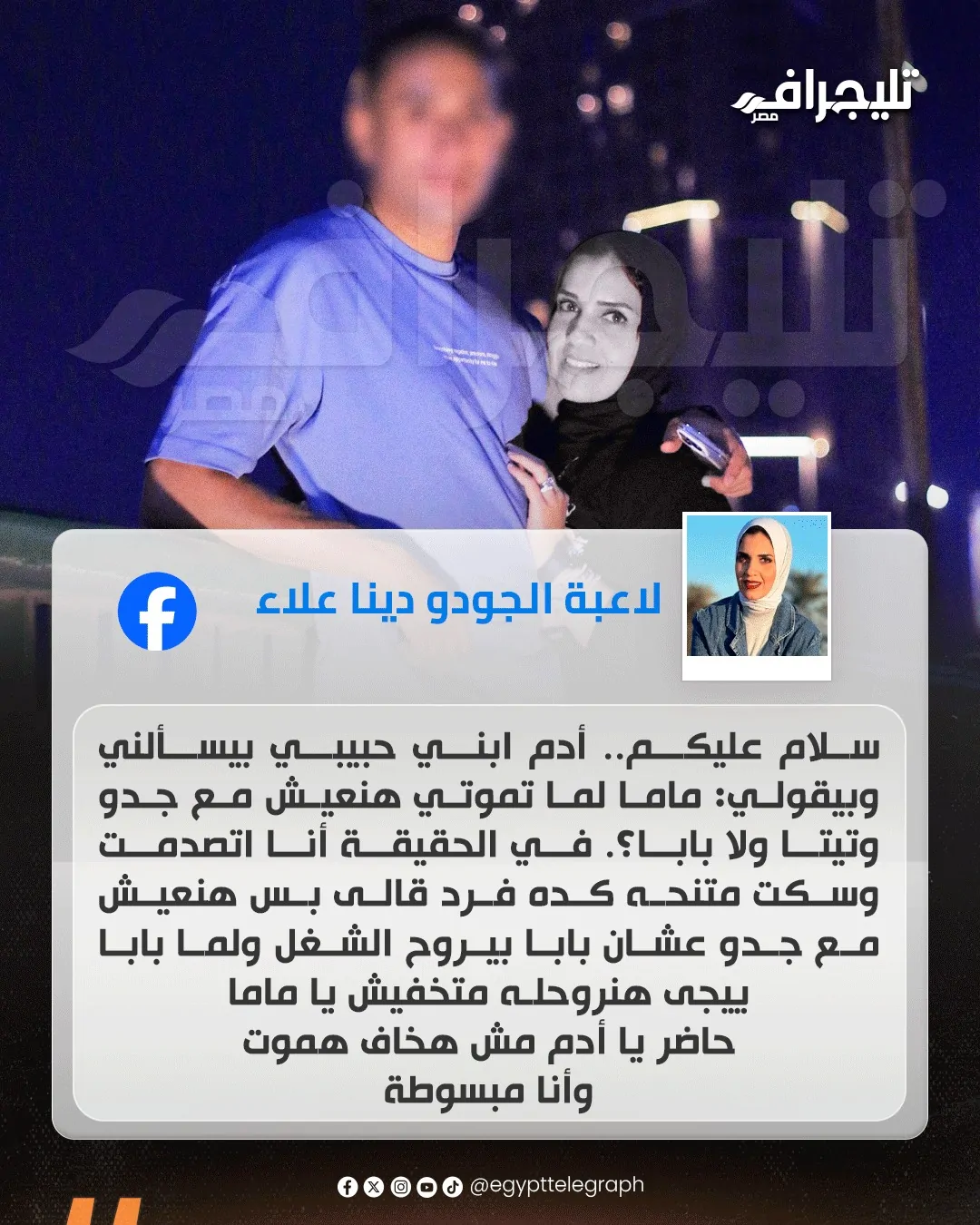 قرارات النيابة في واقعة انهاء حياة دينا علاء لاعبه الجودو بالإسكندرية على يد زوجها الضابط 3 دينا علاء تنبأت بوفاتها