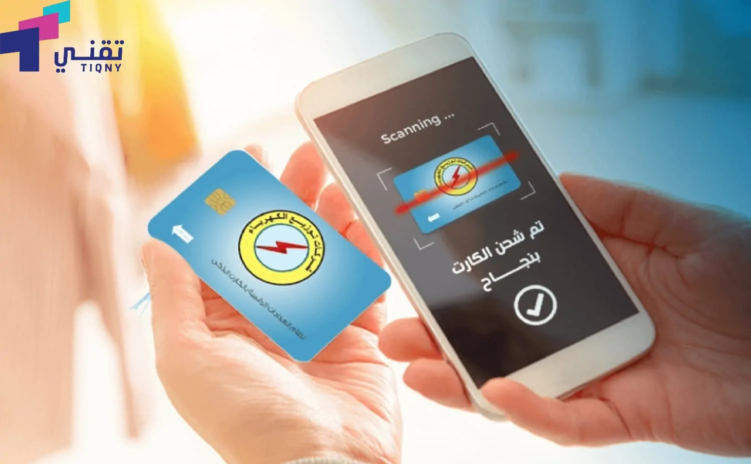 شحن كارت الكهرباء بالموبايل
