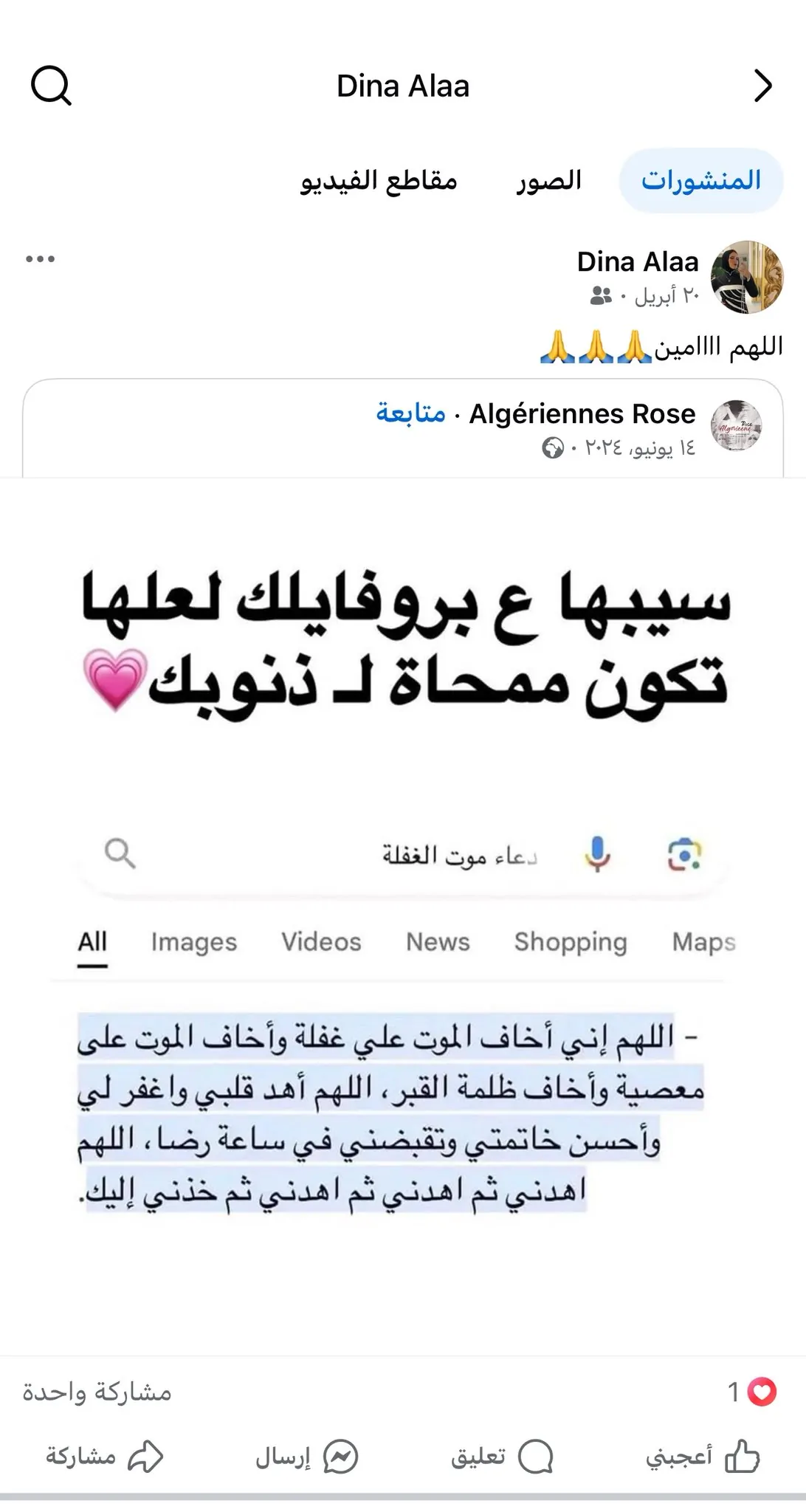 دينا علاء تنبأت بوفاتها