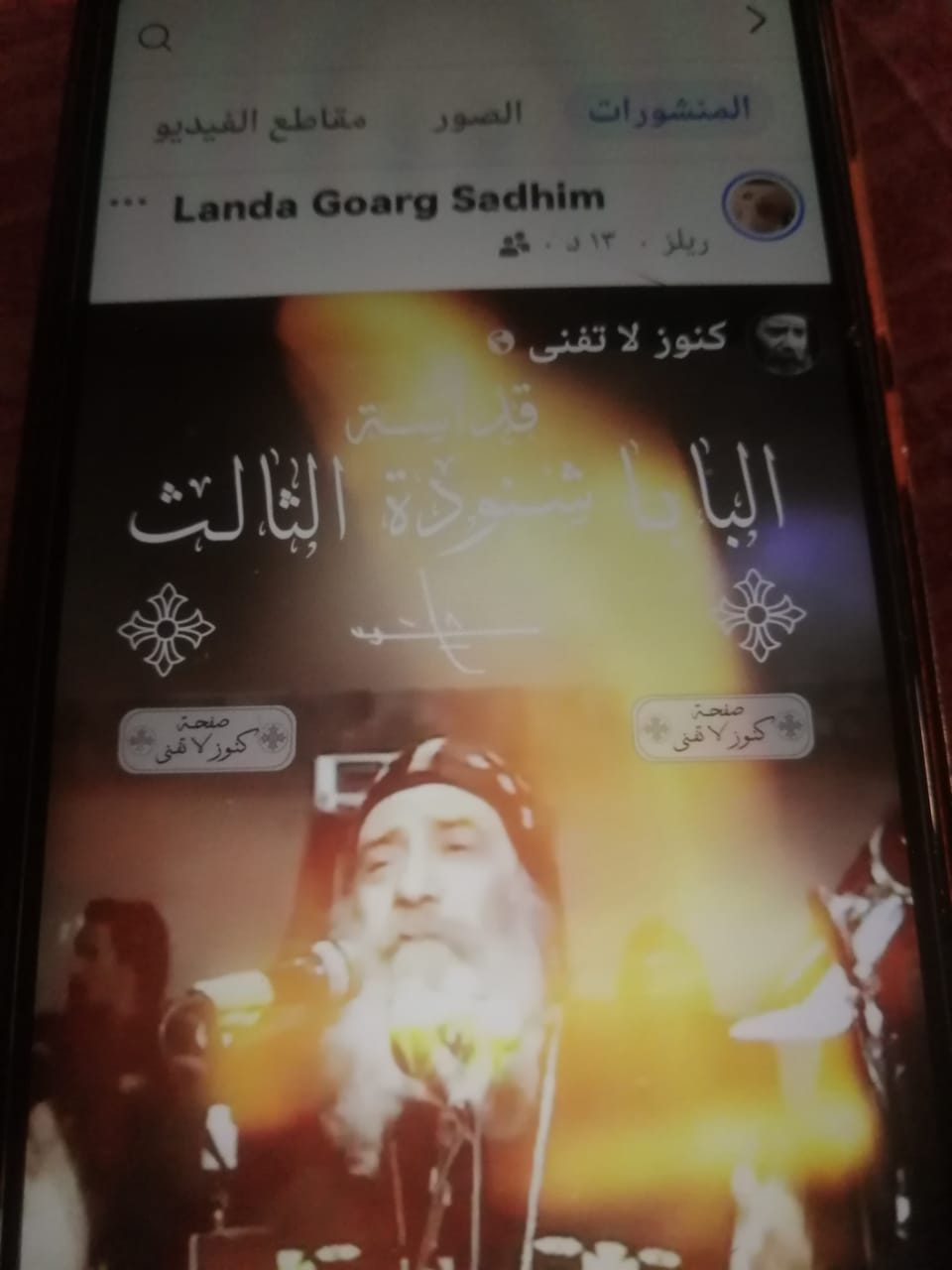 حساب مزيف