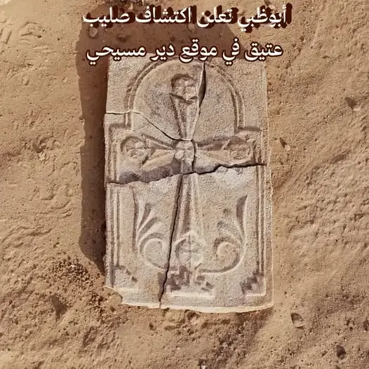 تفاصيل اكتشاف صليب أثري داخل دير مسيحي قديم بأبوظبي في صير بني ياس 3 اكتشاف صليب أثري
