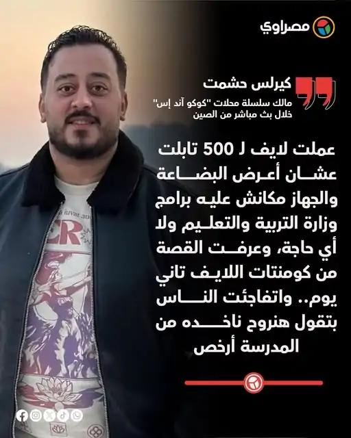 كيرلس حشمت