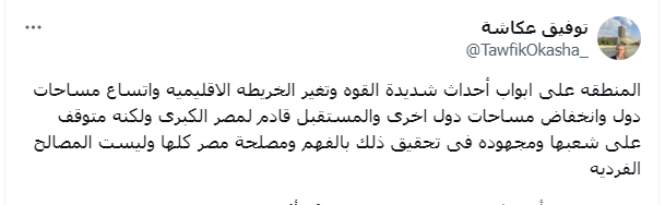 توفيق عكاشة يحذر المنطقة على أبواب أحداث جسيمة و يعلن عن تغيرات كبرى بالشرق الأوسط ومصر 3 تغريدة توفيق عكاشة