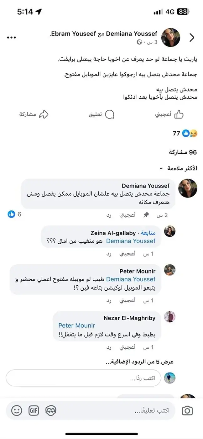 أسرة الطالب إبرام تنفي عودته وشقيقته دميانة ما زال متغيبًا والأنباء المتداولة تؤذيه 3 زملاء إبرام يناشدون