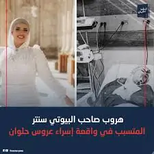 غيبوبة وحقنة ورحيل مآساوي لـ عروس حلوان شقيقها والمحامي يكشفون ما جرى داخل مركز التجميل 4 عروس حلوان