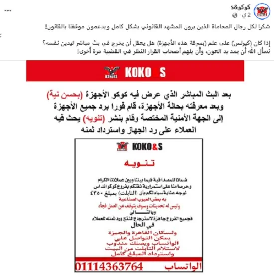 كيرلس حشمت بريء بيان محلات كوكو آند إس هل يعقل أن يخرج في بث مباشر ليدين نفسه 3 بيان محلات كوكو آند إس