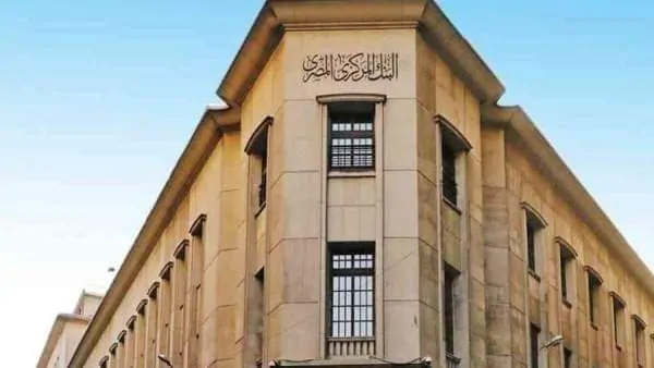 المركزي يخفض سعر الفائدة 2% للمرة الثالثة دفعة جديدة للاقتصاد المصري 4 تحذير من البنك المركزي