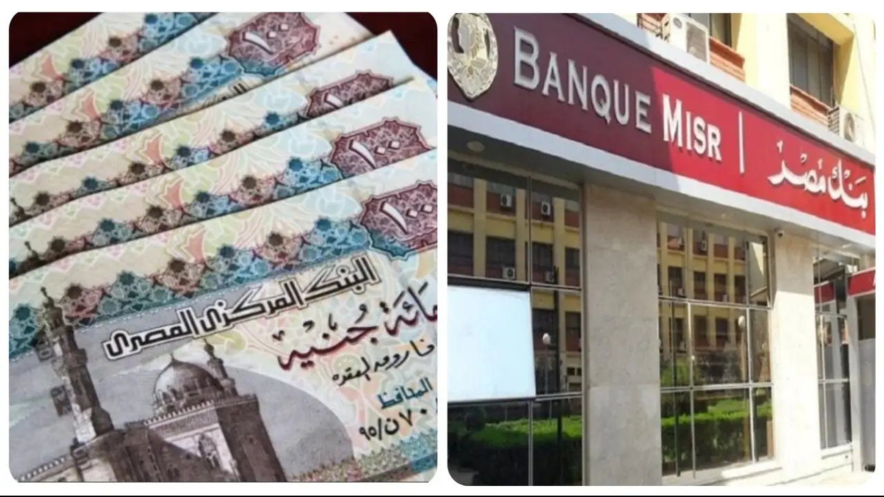 بعد خفض الفائدة من البنك المركزي تعرف على أحدث أسعار شهادات الادخار في بنك مصر 4 شهادات العائد المتغير