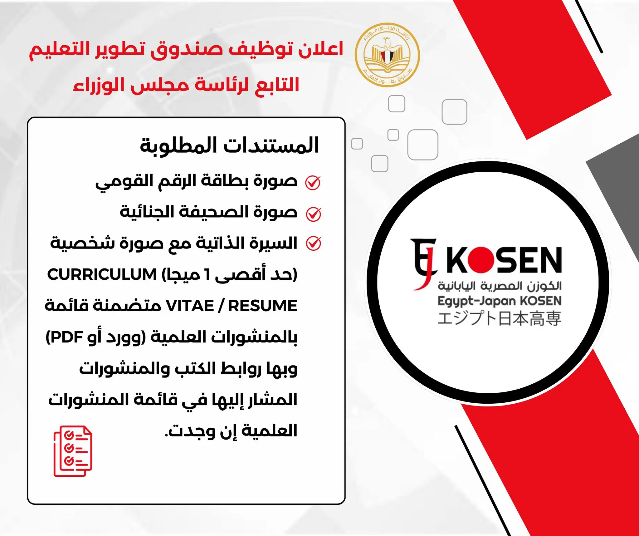 التعليم تكشف عن تطورات نظام كوزن بعد الإعدادية 5 سنوات متصلة 4 كلية كوزن المصرية اليابانية