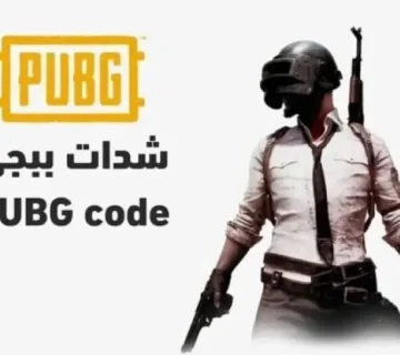 خطوات شحن شدات ببجي PUBG Mobile عبر الموقع الرسمي Midasbuy