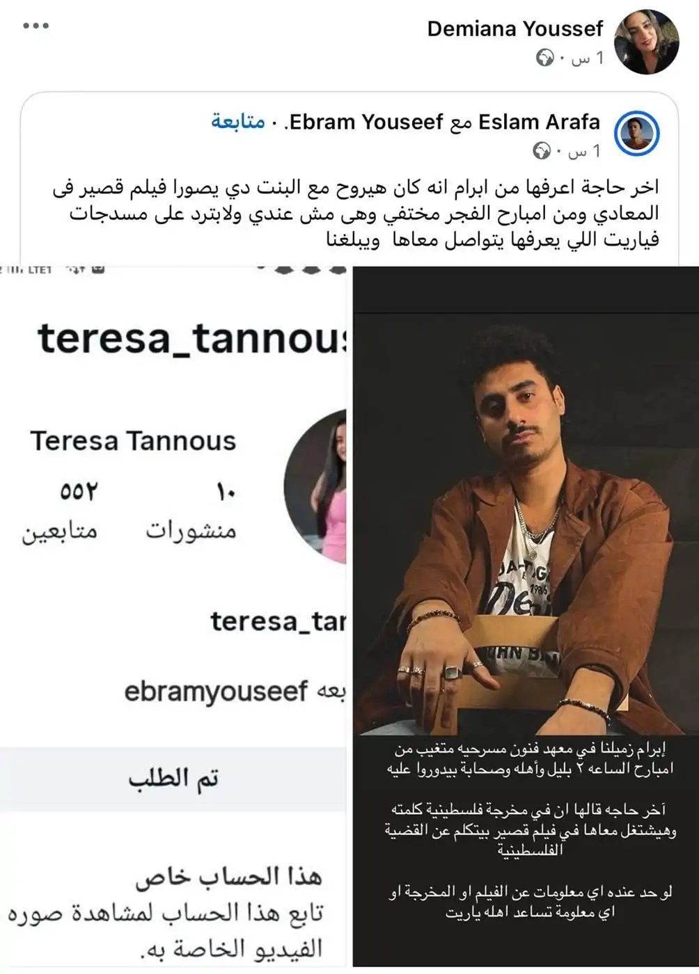 أسرة الطالب إبرام بالمعهد العالي للفنون المسرحيه تزعم تغيبه قالنا هيصور فيلم ومرجعش موبايله بيرن بس مفيش رد 2 اختفاء الطالب إبرام بالمعهد العالي للفنون المسرحيه