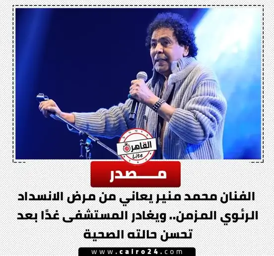 مرض الفنان محمد منير