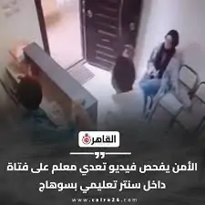 أول تعليق من المدرس صاحب فيديو السنتر بعد التعدي على فتاة 2 مدرس يضرب مساعدته