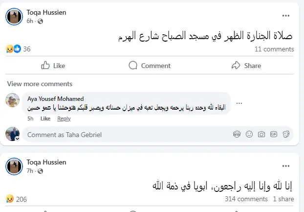 حكم الإعدام في القاضي أيمن حجاج وصديقه