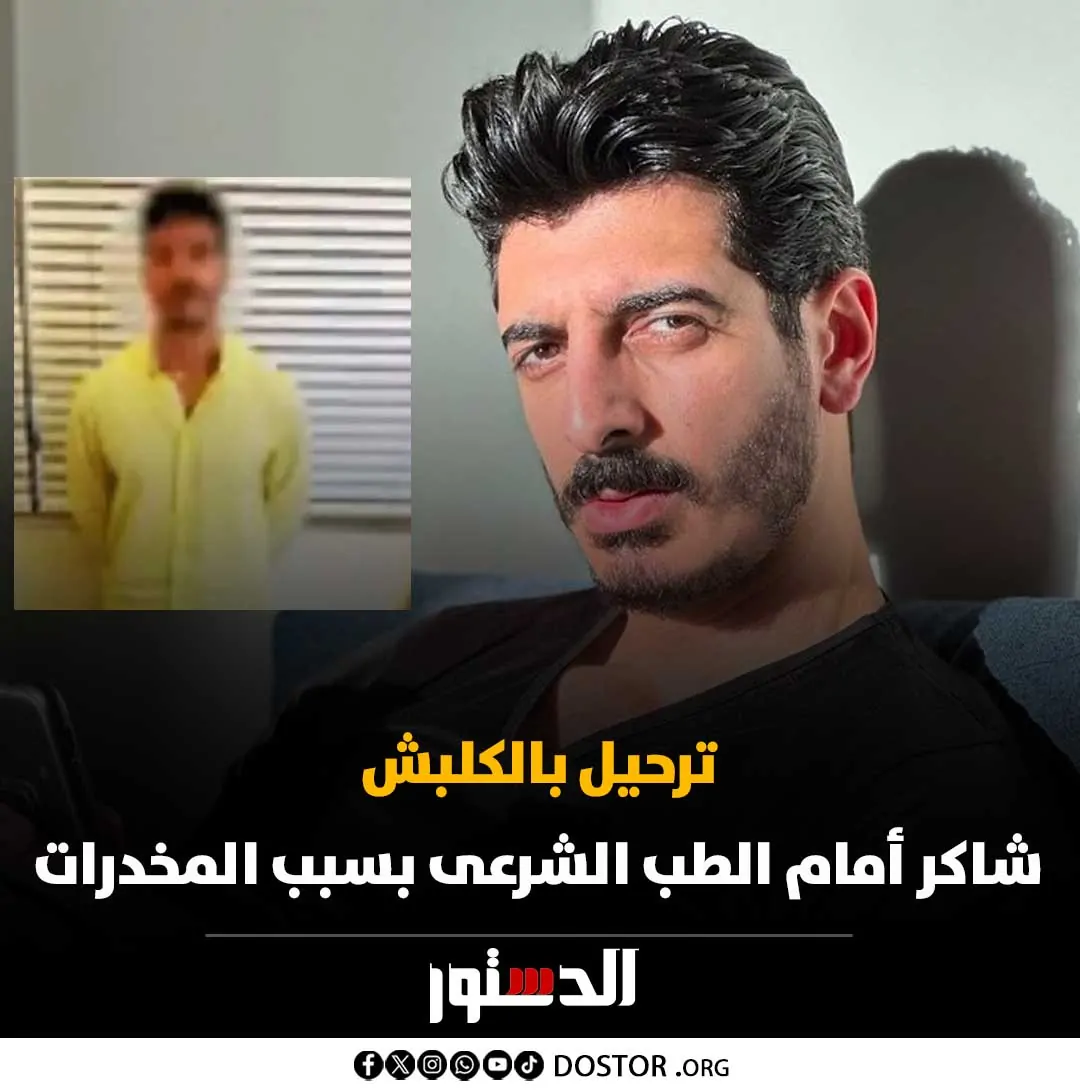 اعترافات البلوجر شاكر محظور خلال 7 ساعات تحقيق أمام نيابة القاهرة الجديدة 2 شاكر محظور