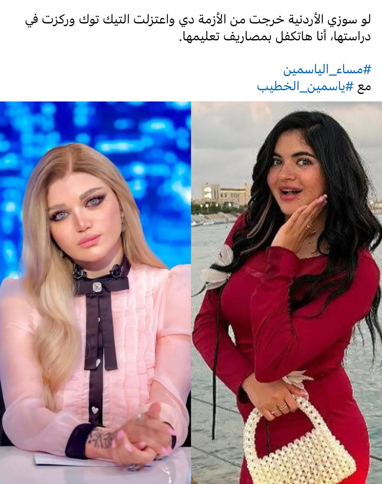 الإعلامية ياسمين الخطيب