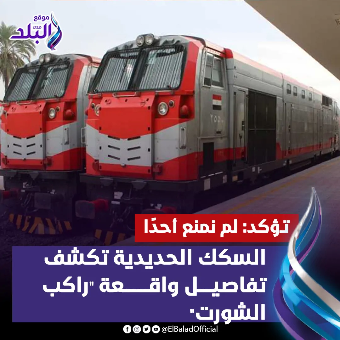 بيان هيئة السكك الحديدية