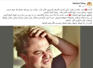الفنان مدحت تيخا يثير الجدل ويعلن تفاصيل تعرضه لواقعة نصب على يد أشخاص مقربين منه 2 الفنان مدحت تيخا