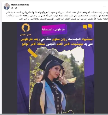 الكاتبة حكمت تدين انهاء حياة روان مطانيوس