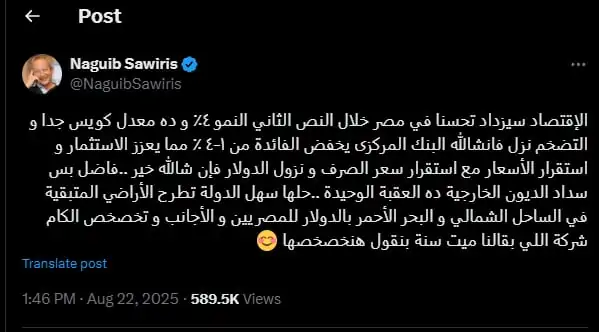 المهندس نجيب ساويرس يقترح حل لسداد ديون مصر طرح هذه الأراضي بالدولار 3 تغريدة نجيب ساويرس