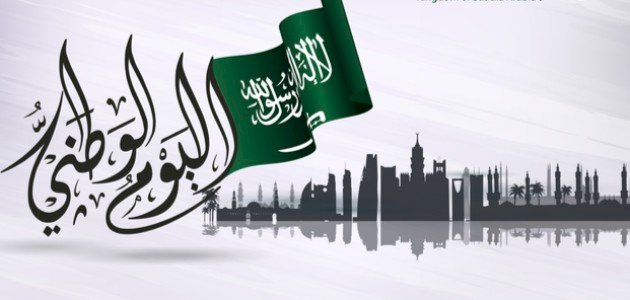 فعاليات اليوم الوطني السعودي