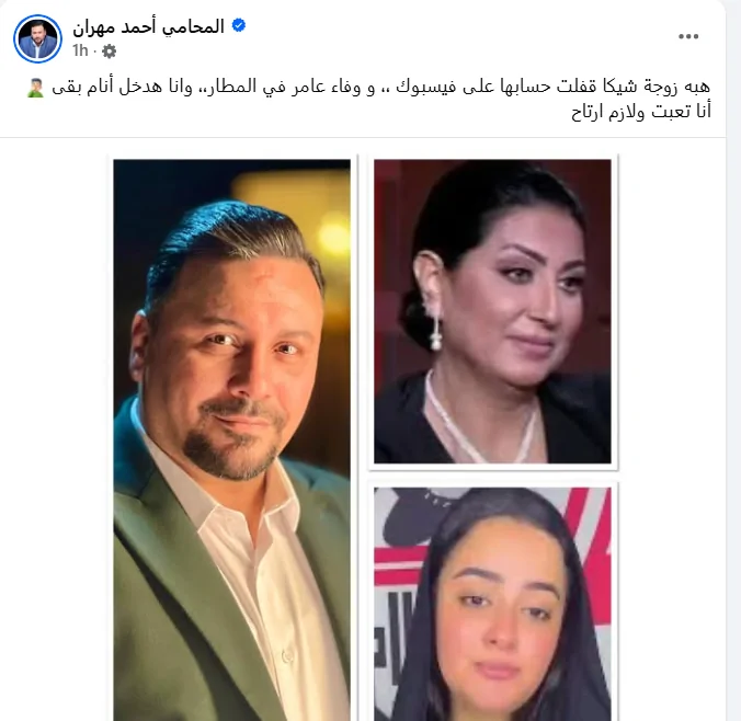 ايه الحكاية وفاء عامر فى المطار وزوجة الراحل إبراهيم شيكا تغلق حساباتها في أزمة البلوجر أم مكة محدش كان يتوقع كده 3 وفاء عامر