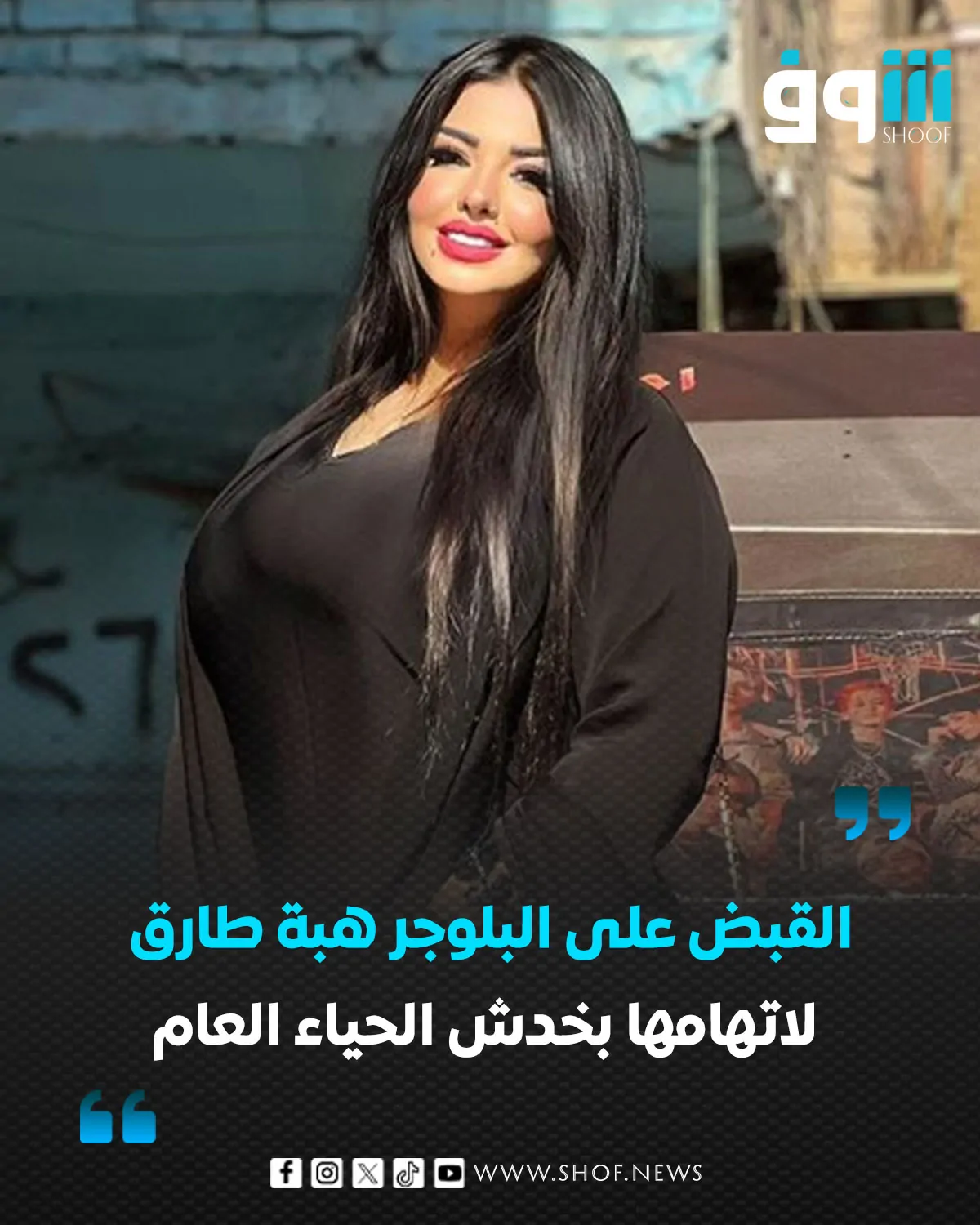 البلوجر هبة طارق
