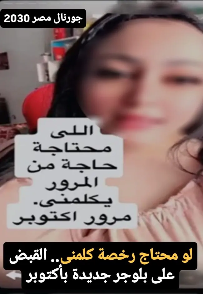 القبض على بلوجر