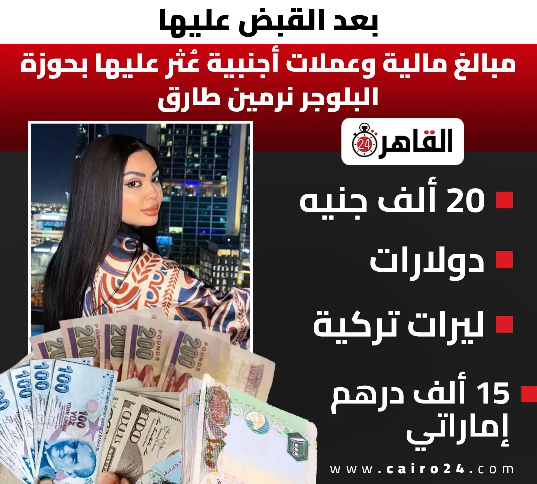 البلوجر نرمين طارق