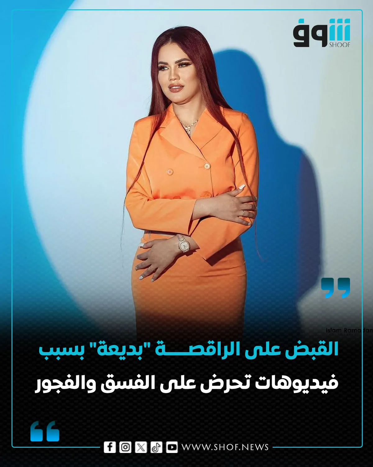 بالصور تفاصيل القبض على الراقصة بديعة المعروفة بلقب بدعدع وحش الكون الحاصلة على ليسانس آداب 2 القبض على الراقصة بديعة