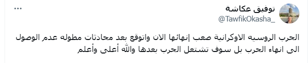 تغريدة توفيق عكاشة