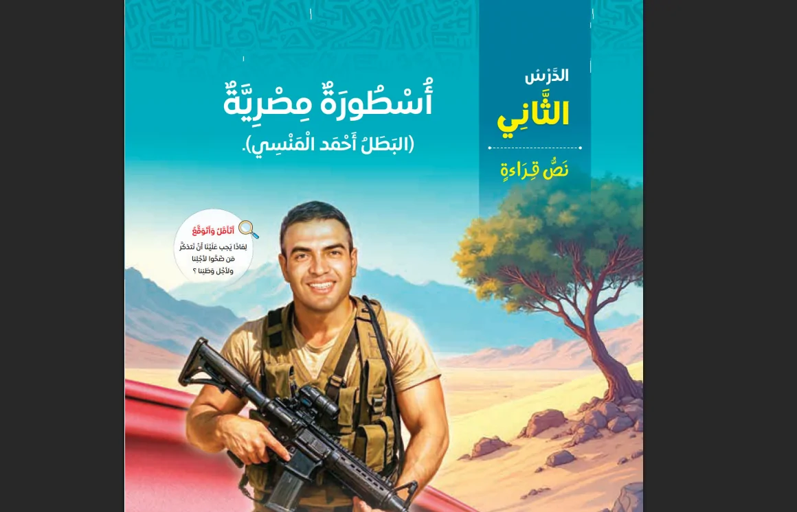 شخصيات يدرسها طلاب إعدادي