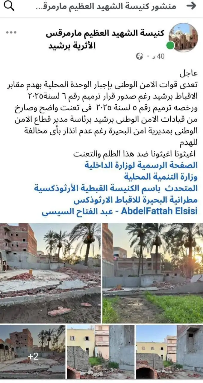 هدم سور مقابر الأقباط