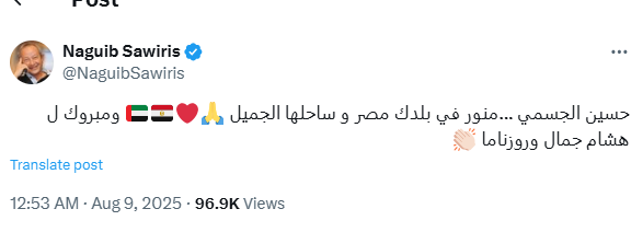 بالصورة رسالة من نجيب ساويرس لـ حسين الجسمي وليلى زاهر وهشام جمال بعد حفل الساحل 2 نجيب ساويرس يوجه رسالة لـ حسين الجسمي