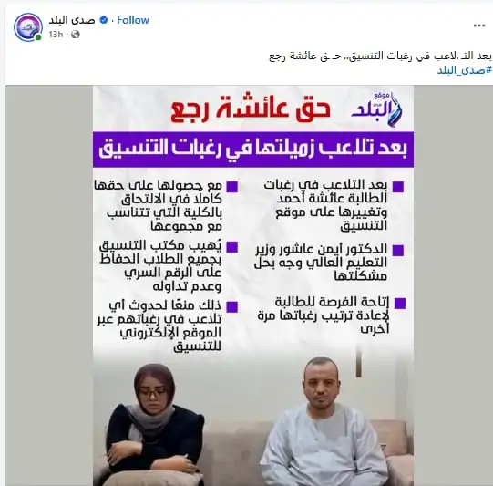 حكاية الطالبة عائشة