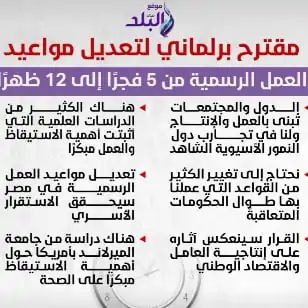 اقتراح بتعديل مواعيد العمل