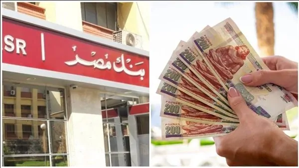 بعد قرار المركزي خفض سعر الفائدة على شهادات ادخار بنك مصر والبنك الأهلي 2 خفض سعر الفائدة