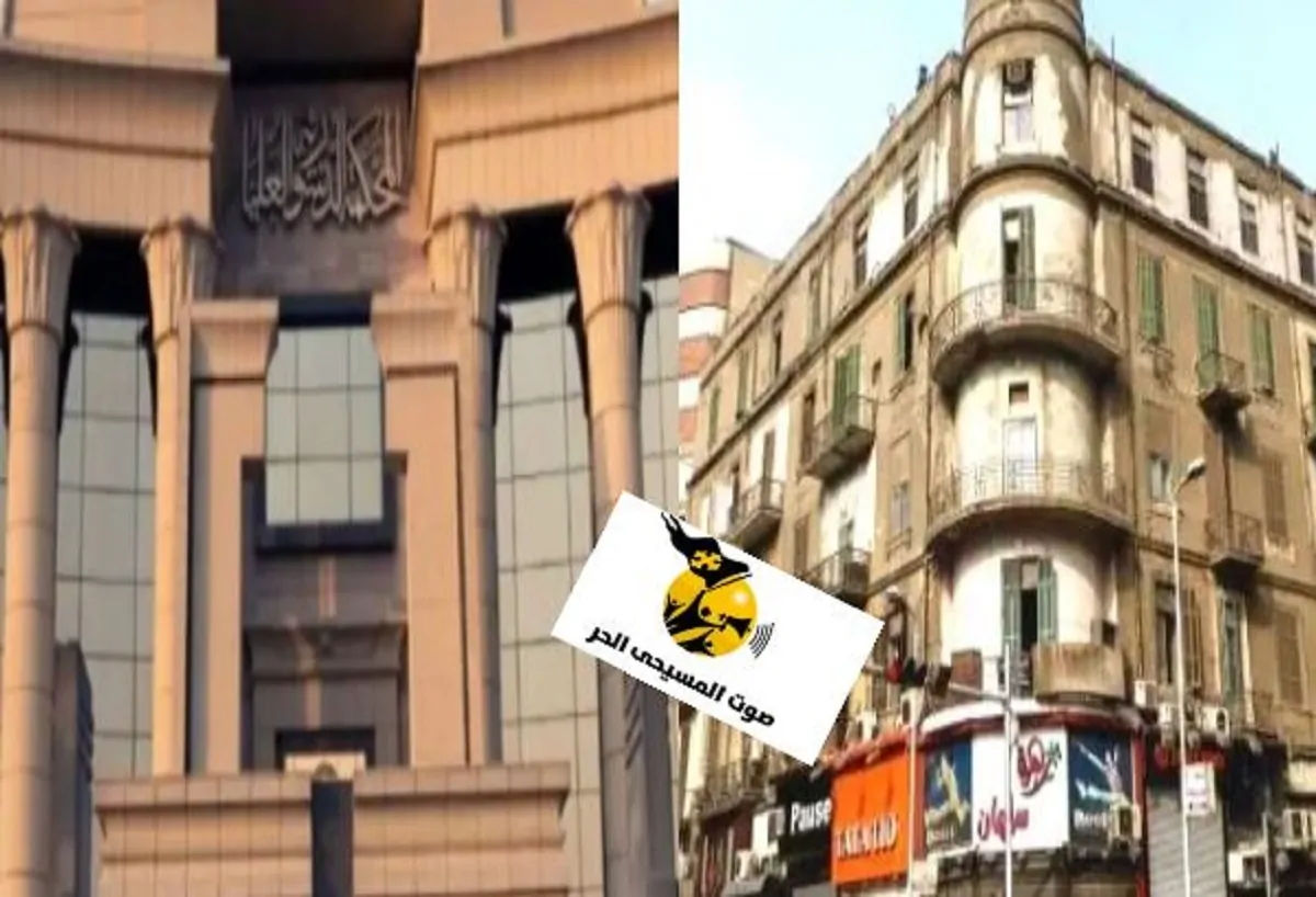 قانون الإيجار القديم والمحكمة الدستورية
