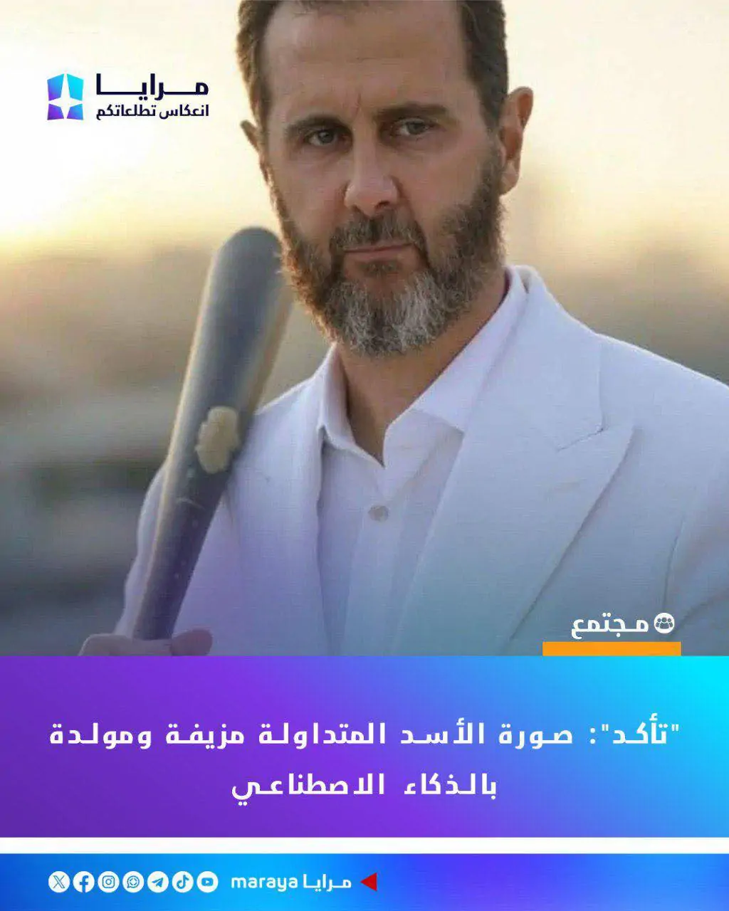 حقيقة صورة للرئيس السوري السابق بشار الأسد بلحية طويلة من منفاه تُثير الجدل 2 صورة بشار الأسد عن طريق الذكاء الاصطناعي