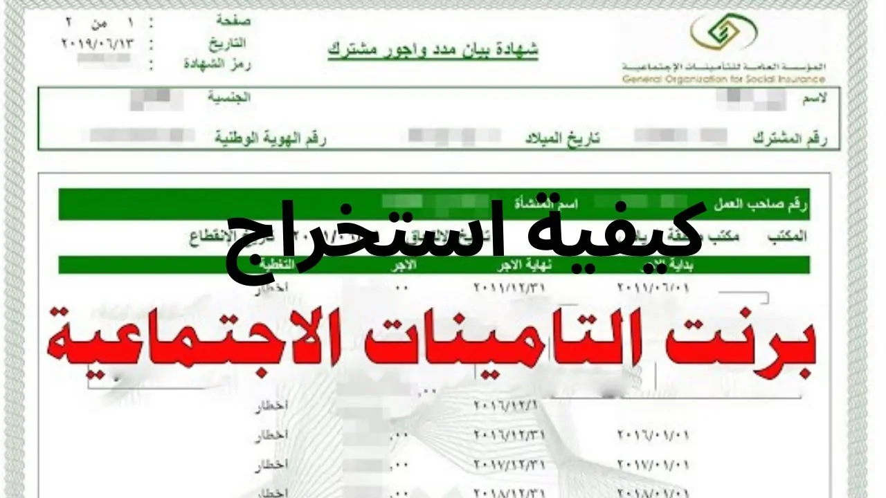 طريقة استخراج البرنت التأميني