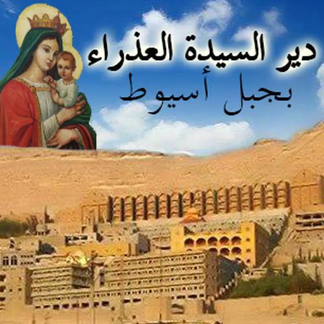 دير السيدة العذراء مريم بجبل درنكة 