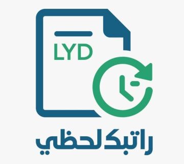 من هنا.. رابط منظومة راتبك لحظي من مصرف ليبيا المركزي وأهم المزايا